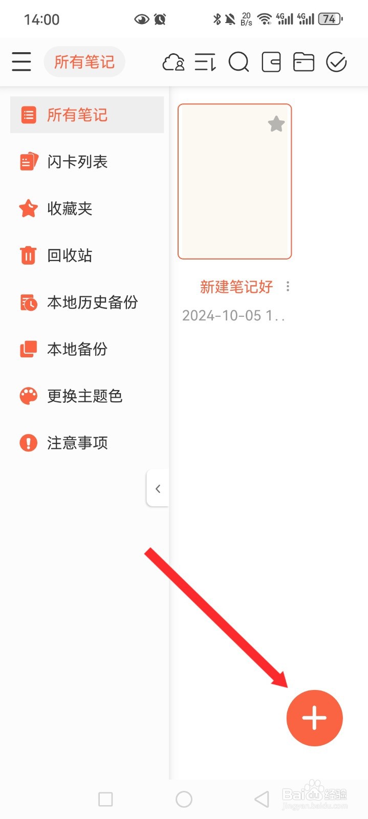 享做笔记APP如何新建思维导图