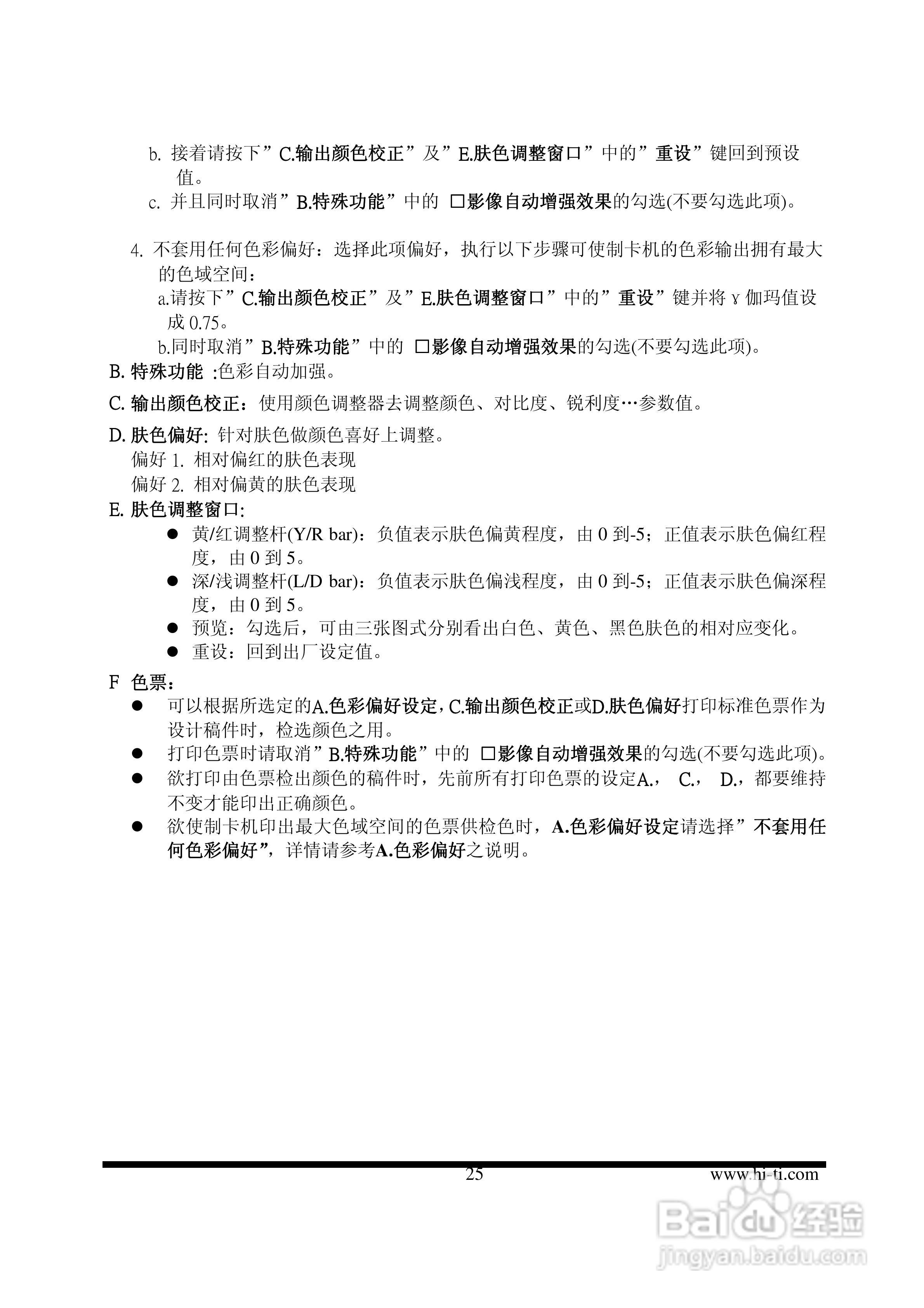 HiTi Card Printer CS-300制卡机使用手册.:[3]