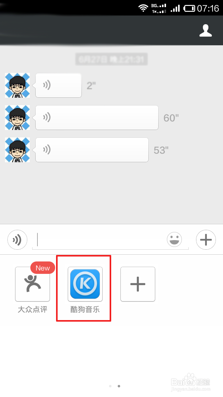 微信怎么分享音乐给朋友