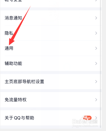 iphone深色模式qq不统一怎么办