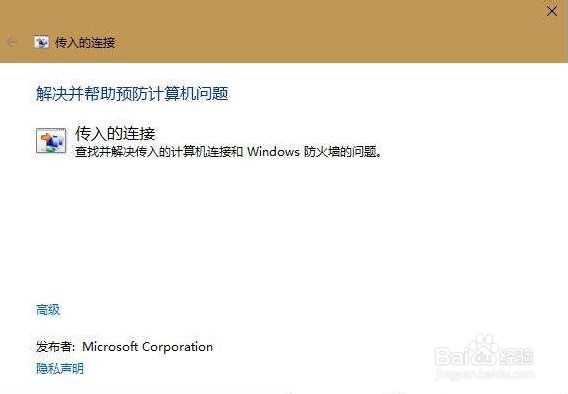 如何用硬件和设备疑难解答解决win10连不上网