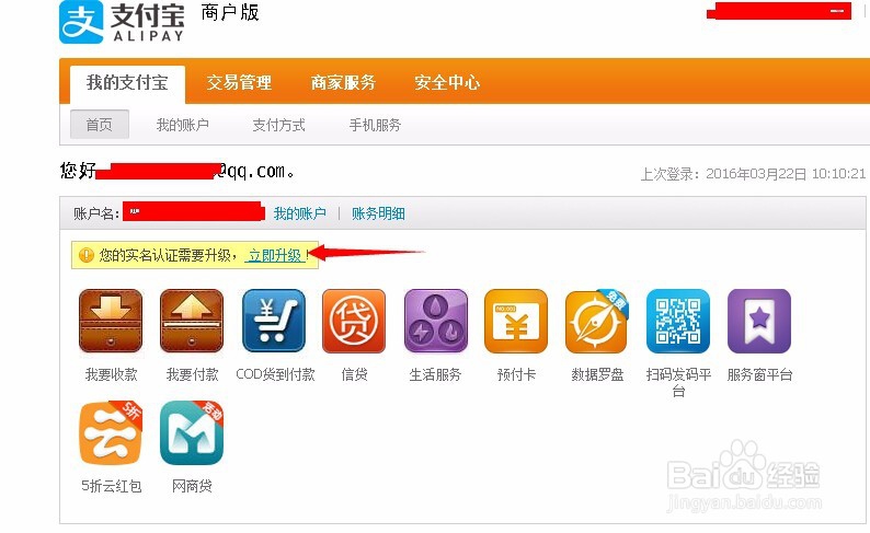 如何注册企业支付宝