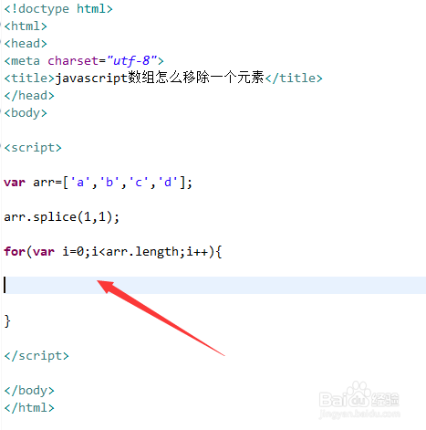 javascript数组怎么移除一个元素