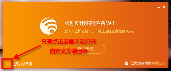 笔记本通过猎豹免费wifi实现手机上网