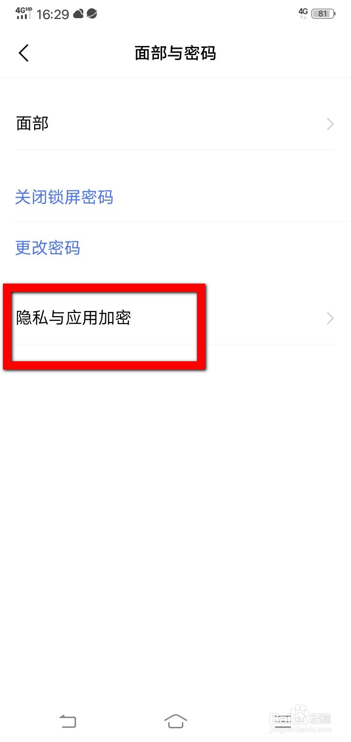 Vivo手机怎么将应用隐藏？