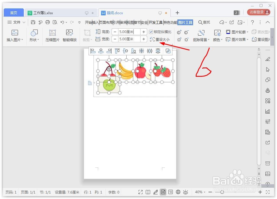wps怎么让所有图片一样大