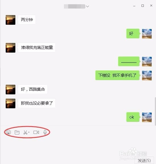 微信电脑版的安装与使用