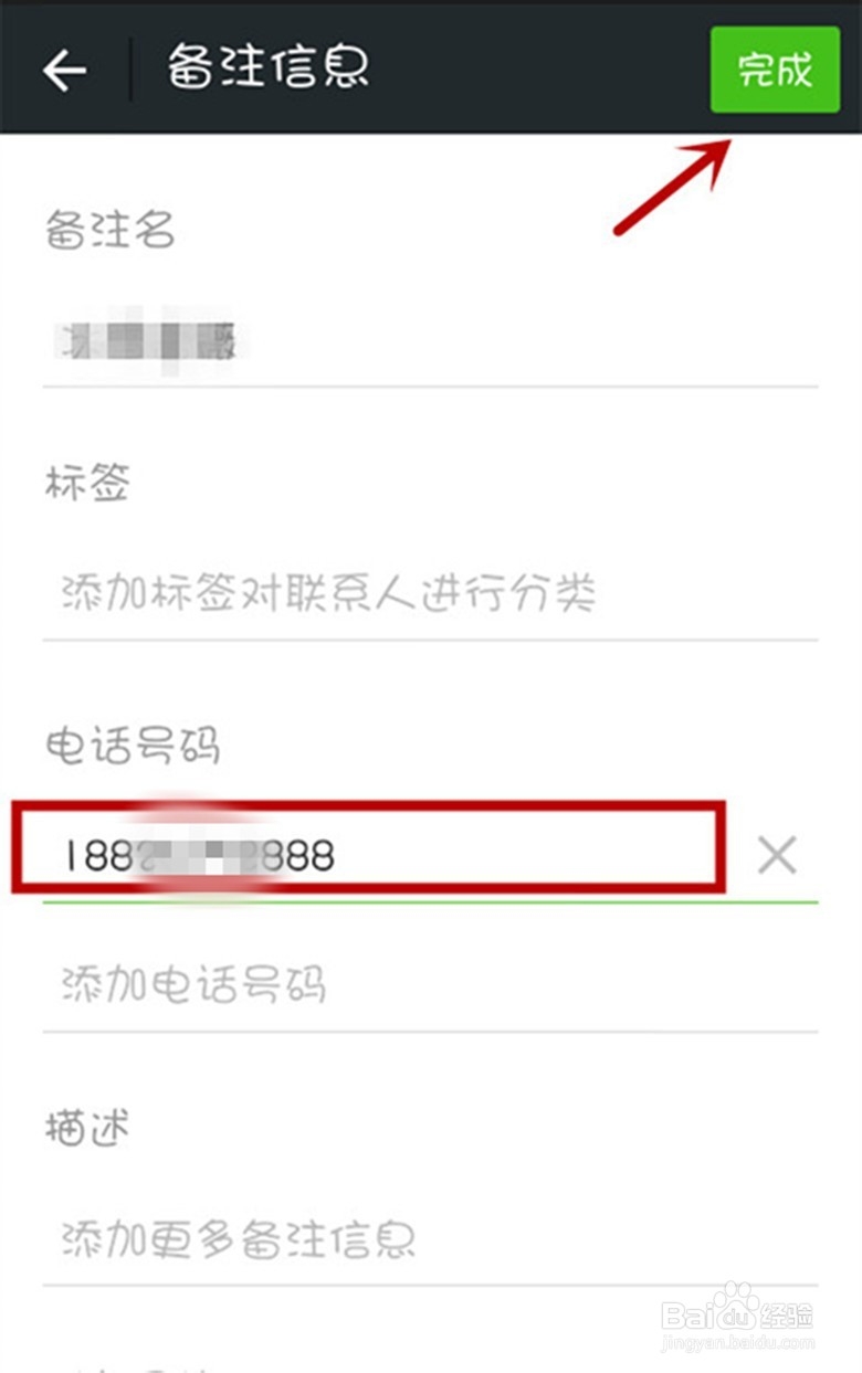 怎么在微信添加好友的电话号码？