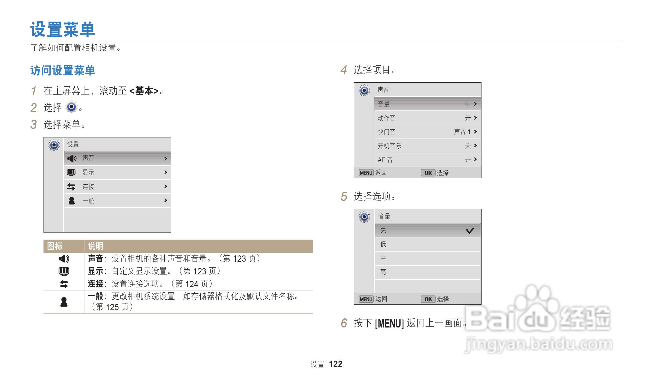 三星ST73数码相机说明书:[13]