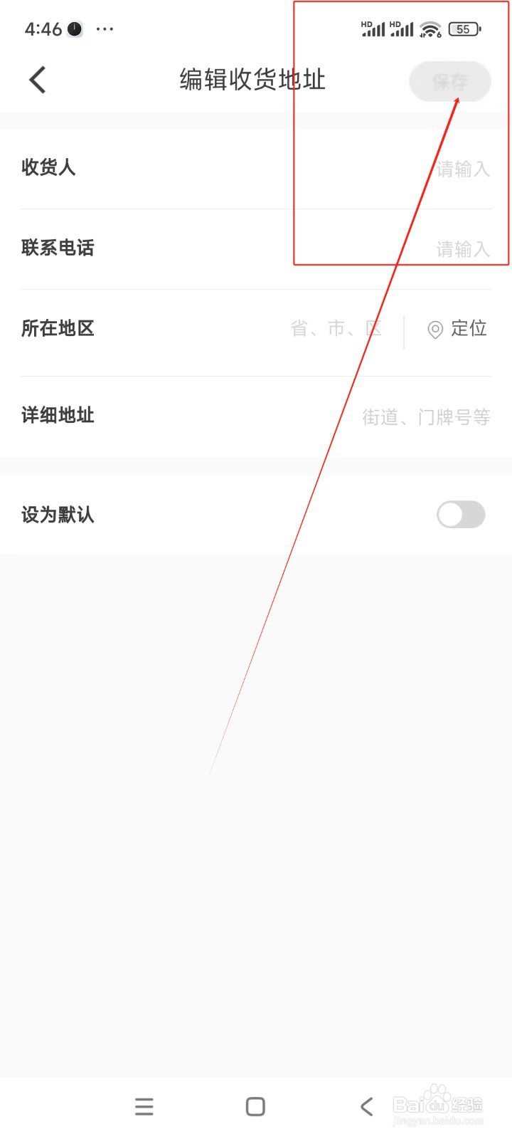 iBuick如何添加收货地址