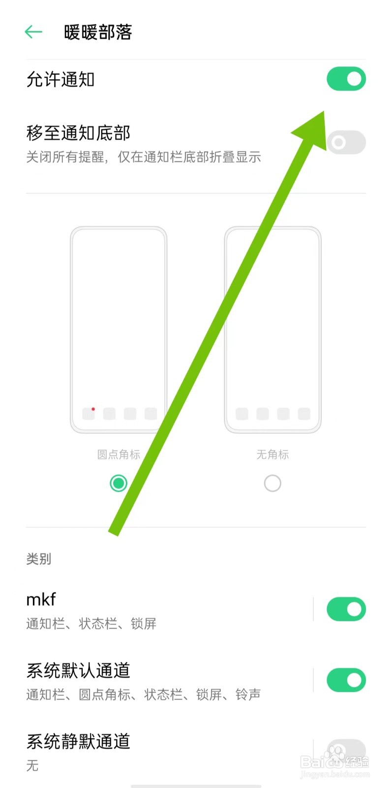 暖暖部落软件怎么样开启允许通知
