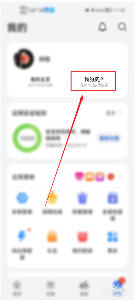 应用市场如何查看消费记录？
