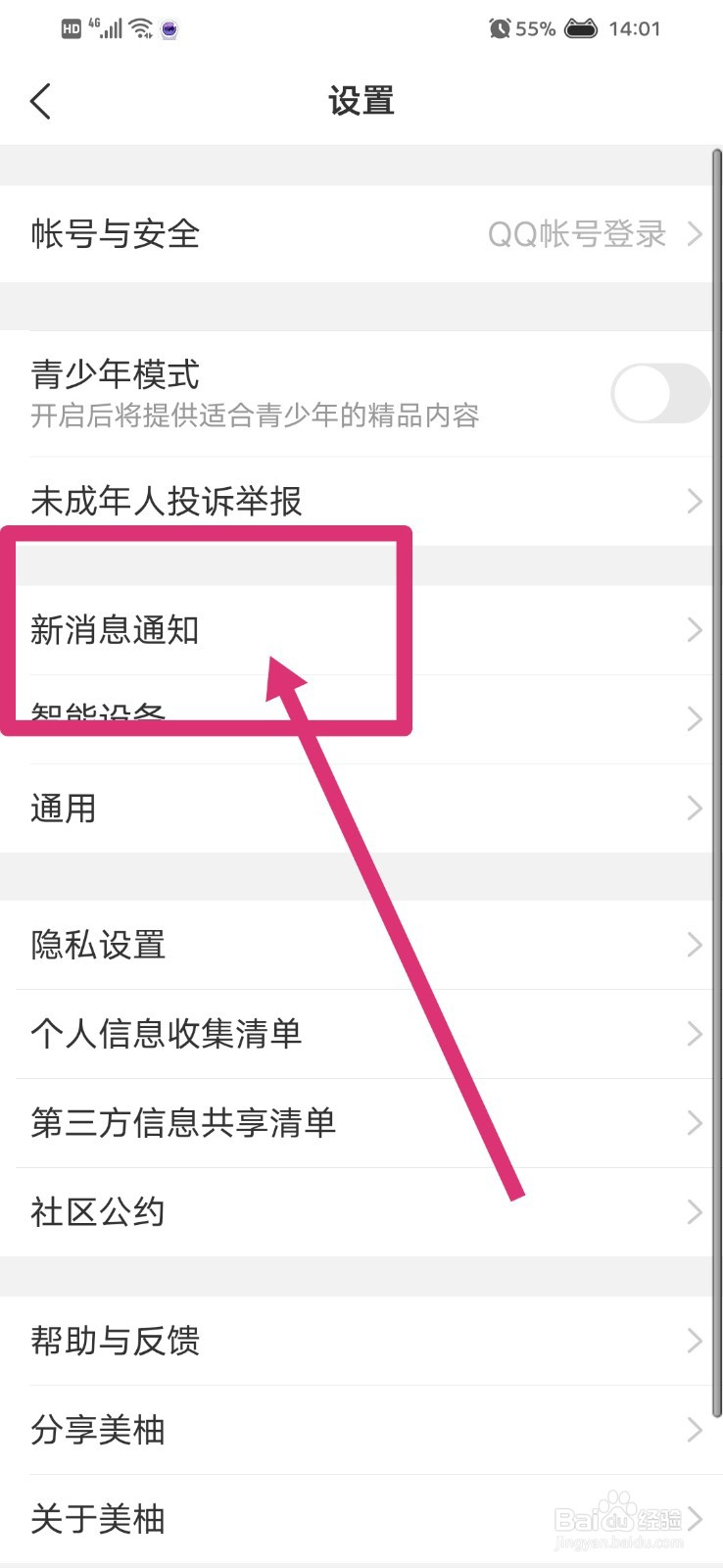 美柚app来消息怎么关闭震动