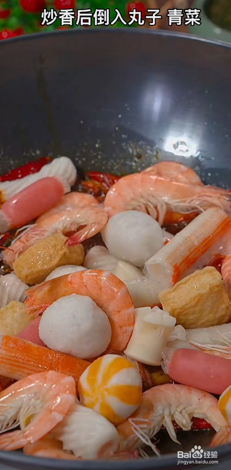 麻辣香锅的做法