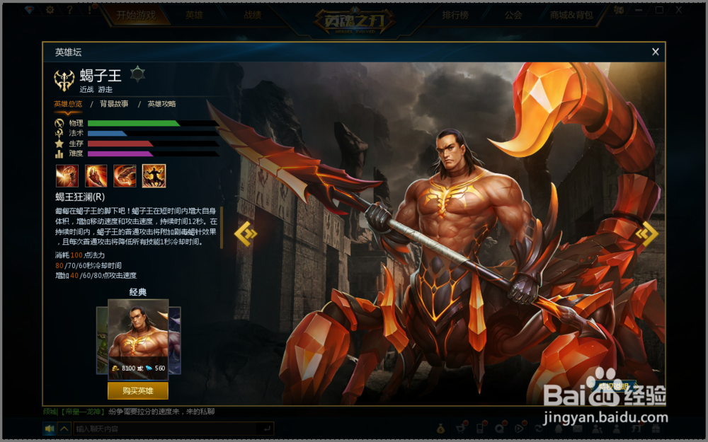 英魂之刃—蝎子王