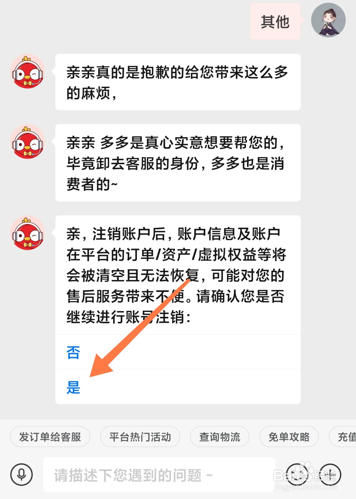 拼多多如何申请注销