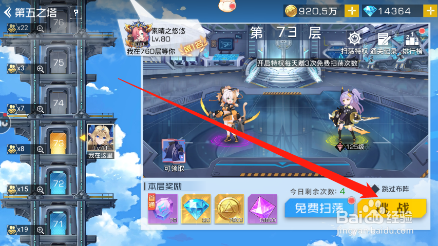 双生幻想73层爬塔攻略