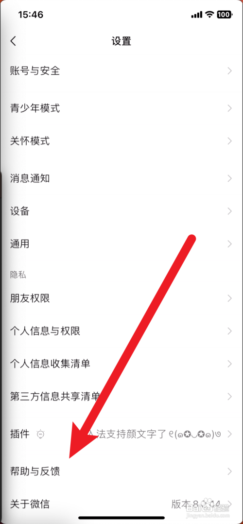 微信怎么找到人工客服