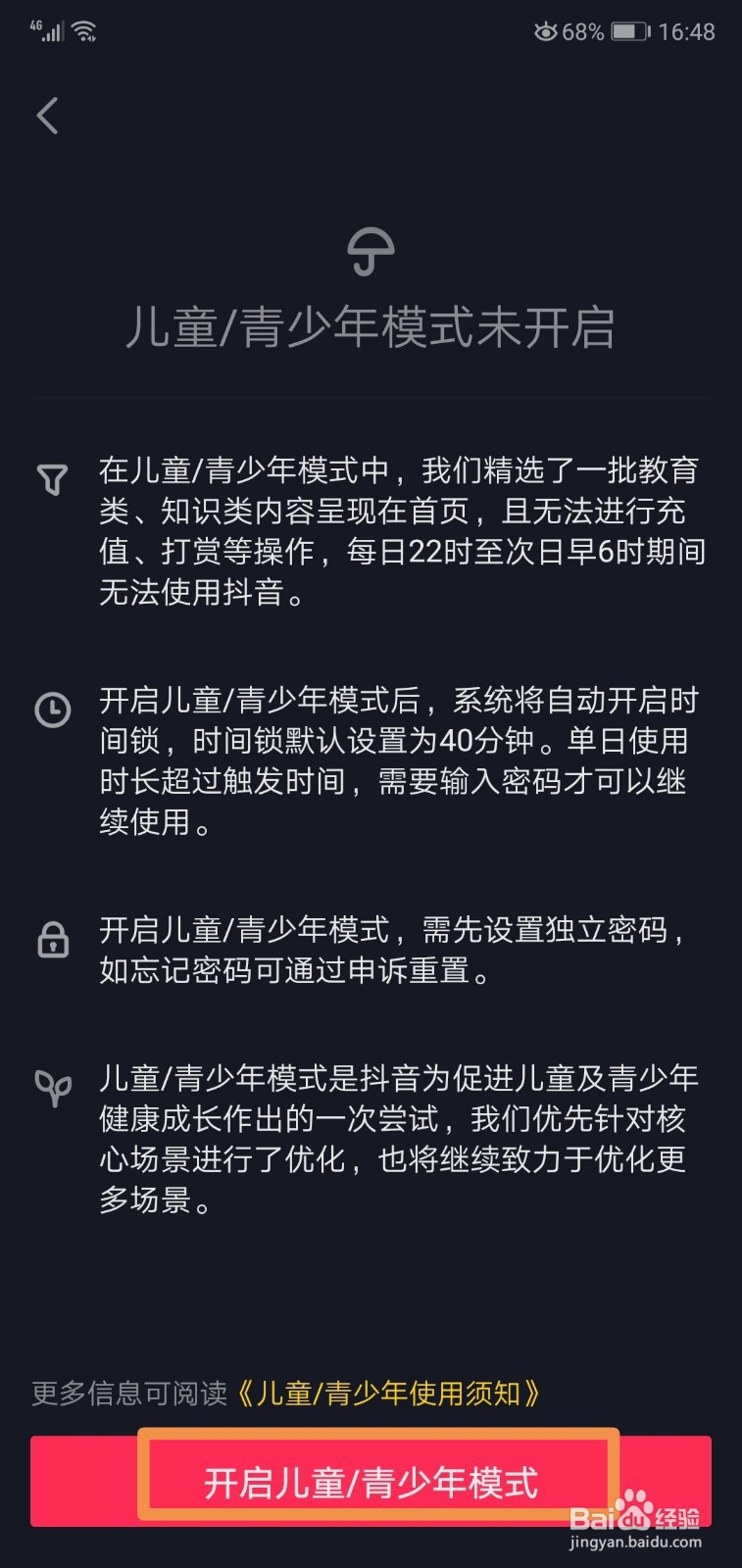 抖音儿童/青少年模式怎么开启关闭