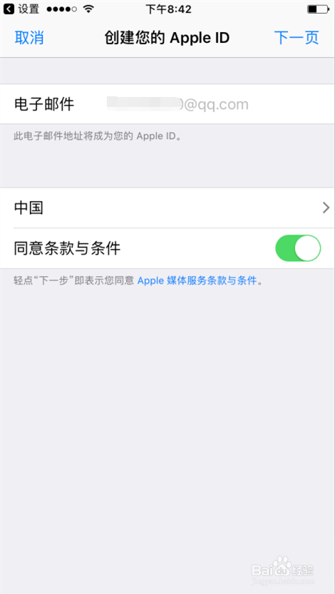 苹果手机怎么注册Apple ID