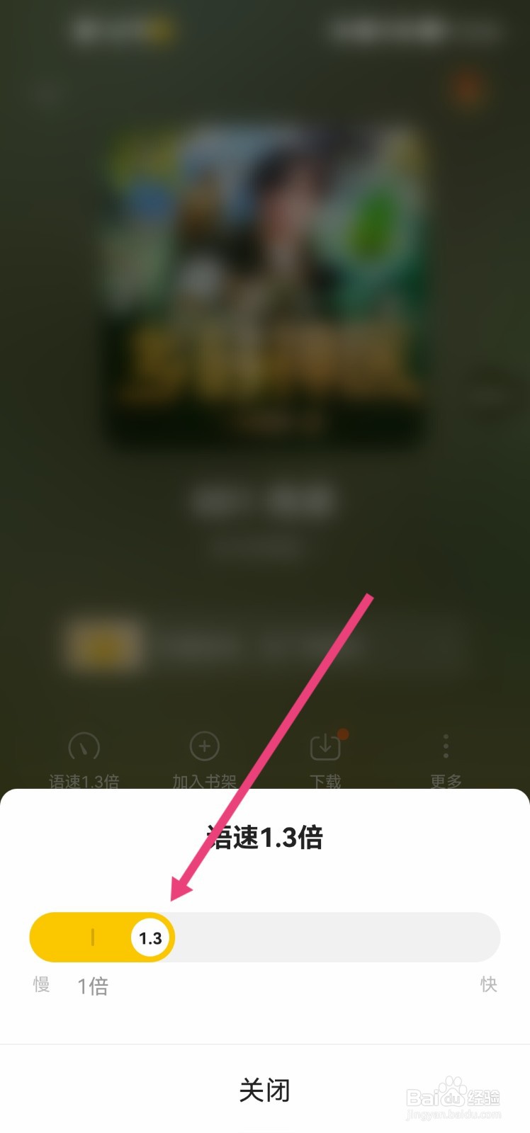 七猫免费小说怎么调整听书语速