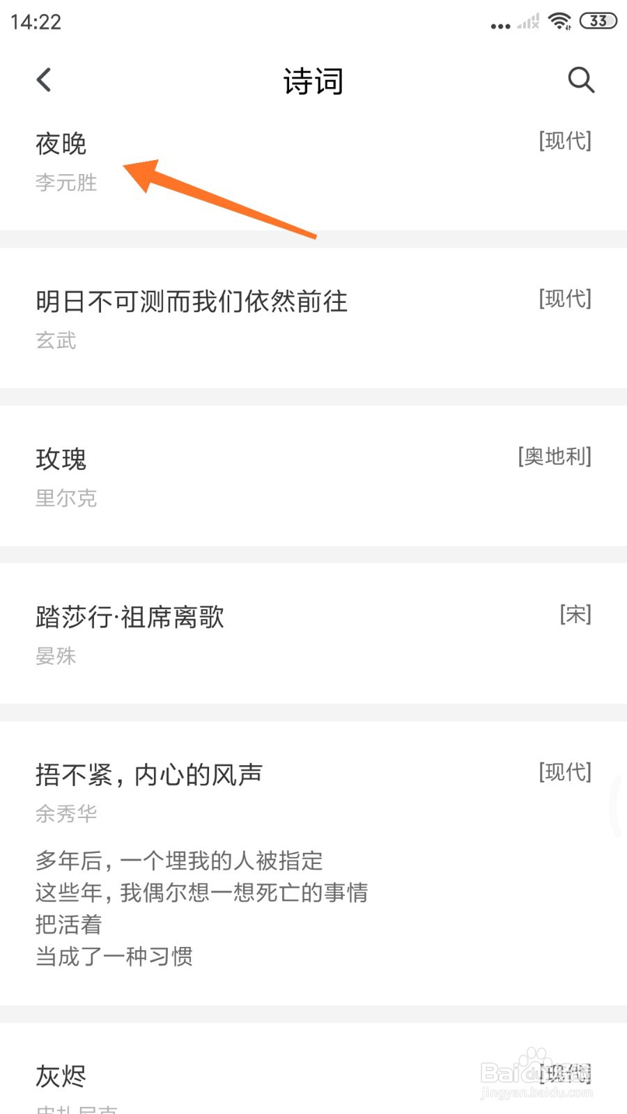 句独中怎么查看夜晚