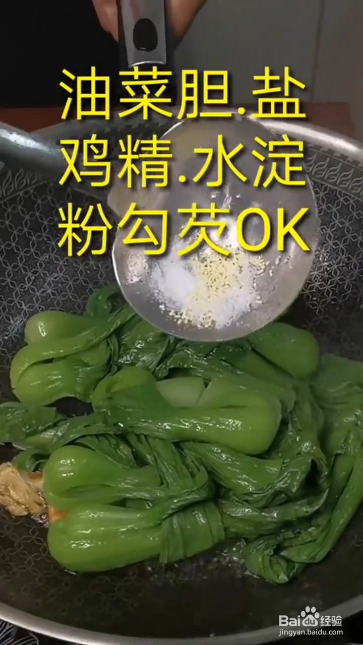 如何自制美味好吃的香菇菜胆