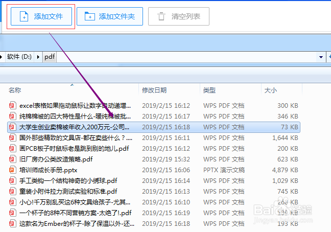 怎么把PDF文件转成Word文档？