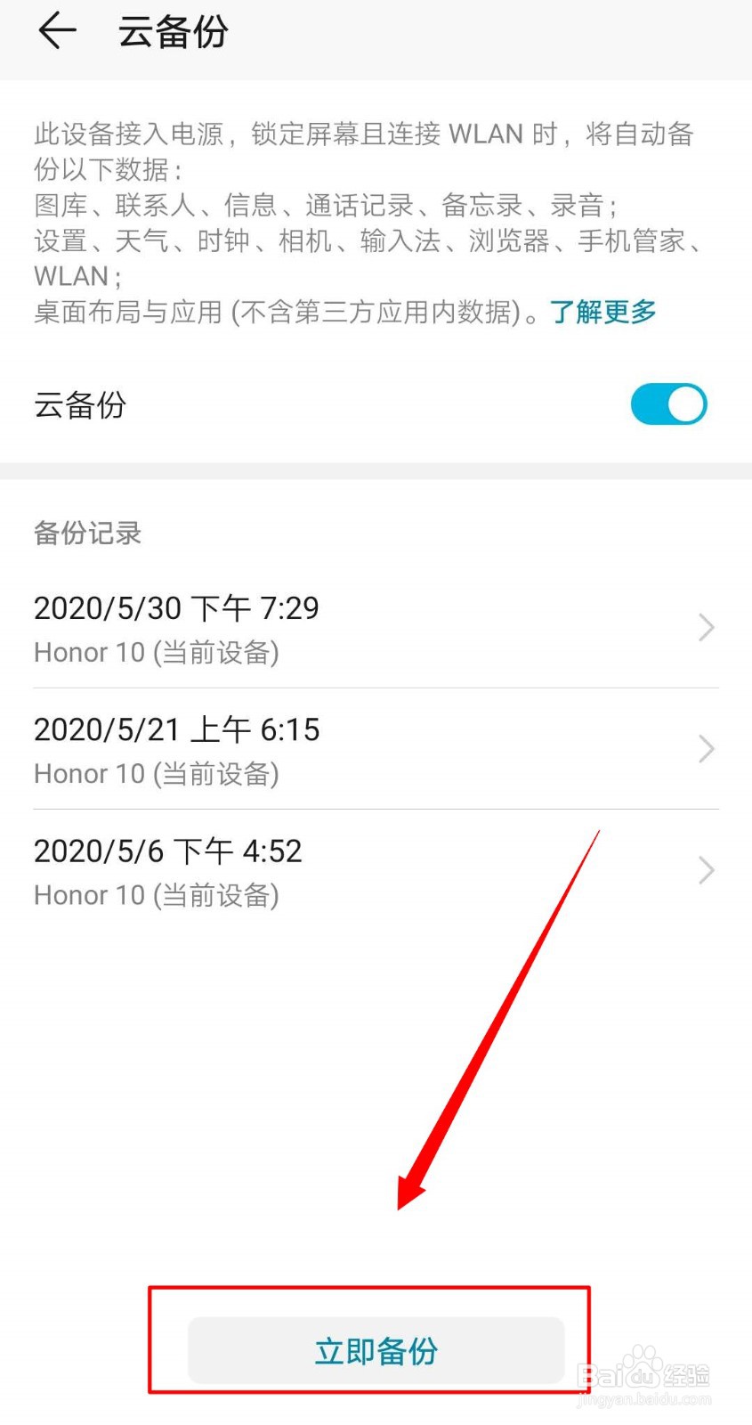 华为荣耀10自动重启解决