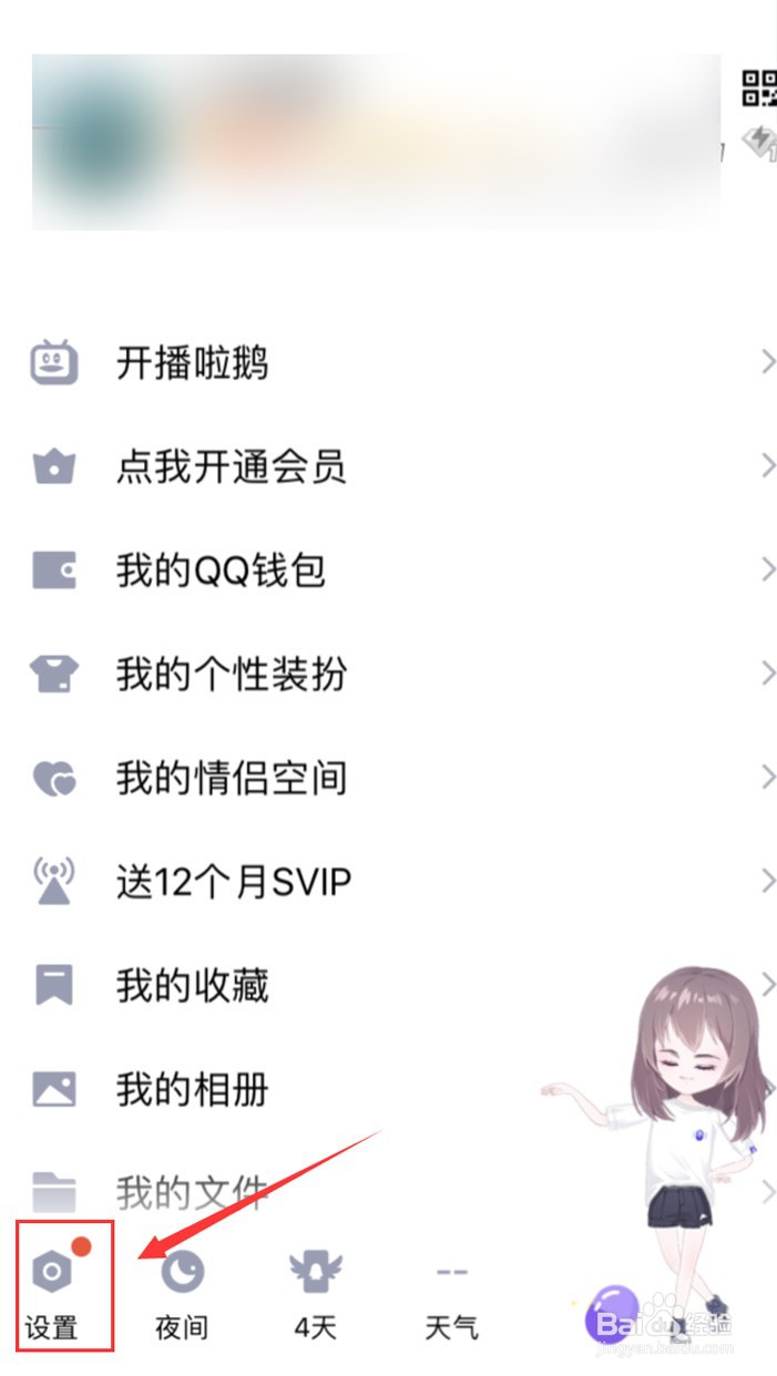 手机QQ怎样一键删除所有聊天记录