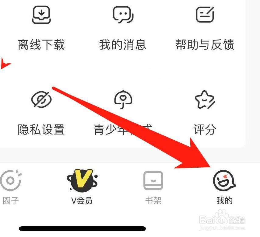如何设置允许腾讯动漫使用相册功能