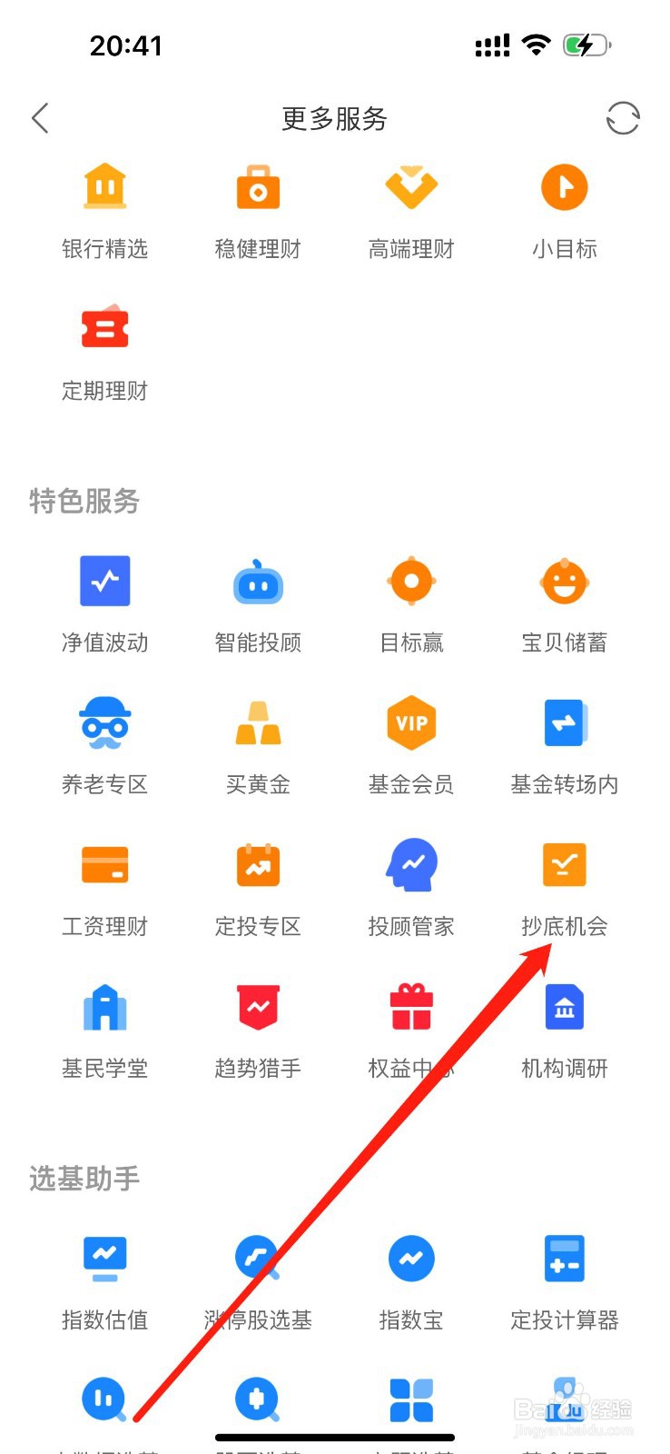 同花顺爱基金怎么查看抄底机会