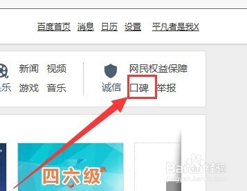 如何写百度口碑