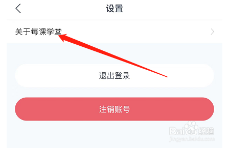 IOS版每课学堂如何举报不良信息？