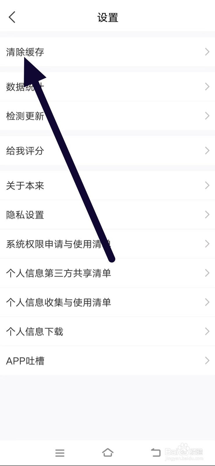 本来生活如何清除缓存