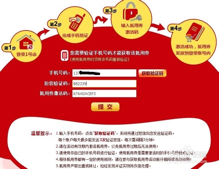 1号店优惠劵或抵金券如何使用