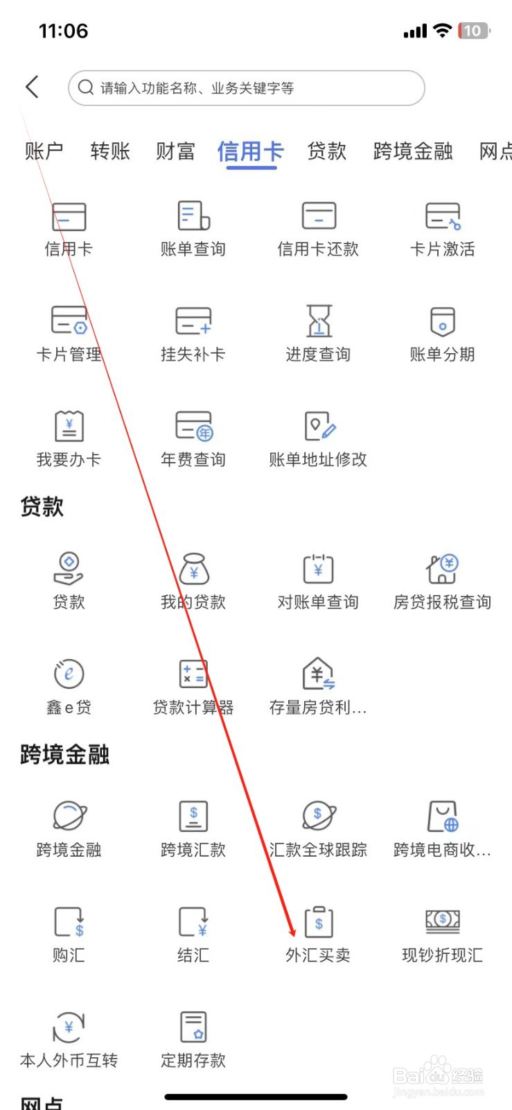 上海农商银行如何查看外汇买卖