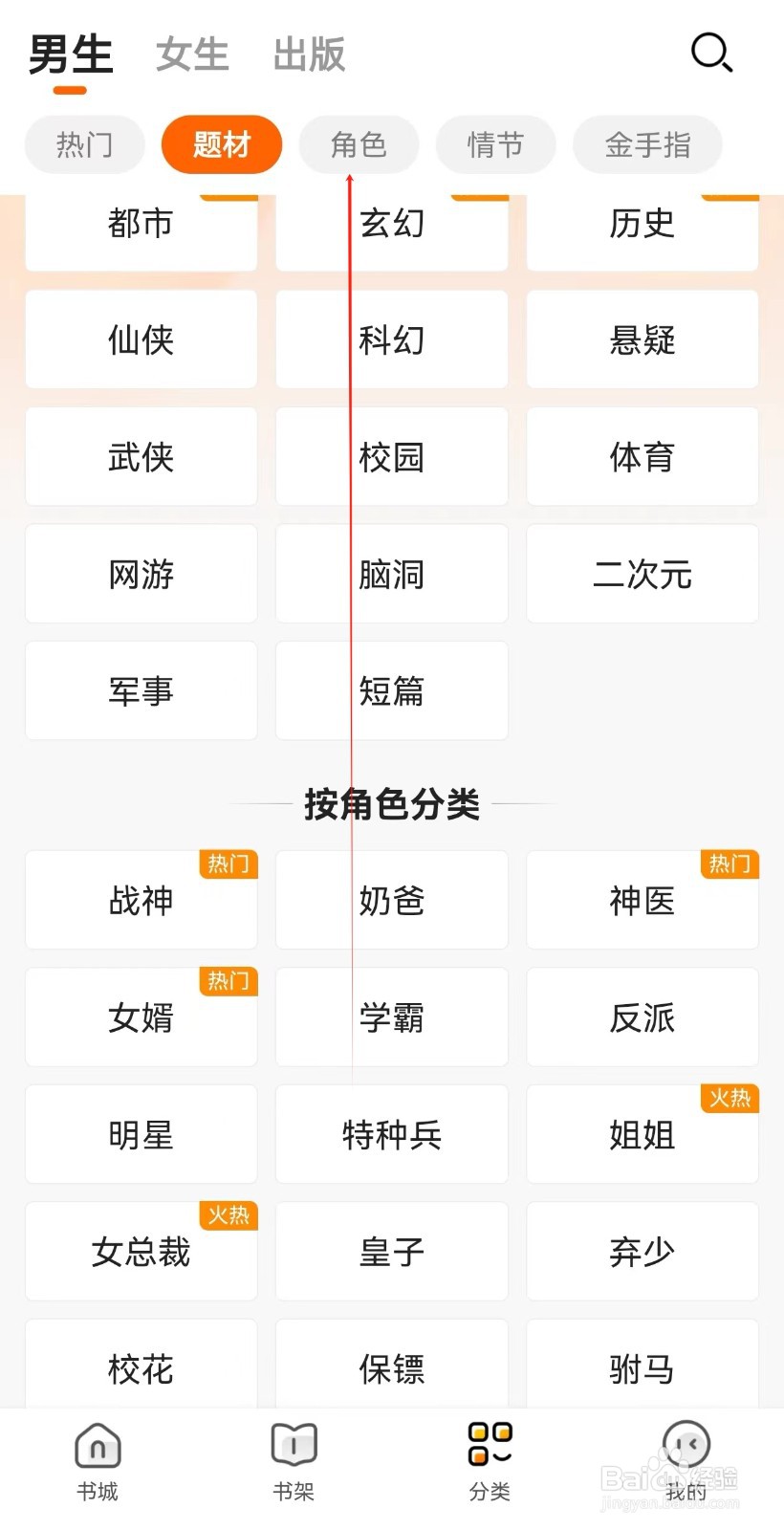 小说大全怎么查找角色