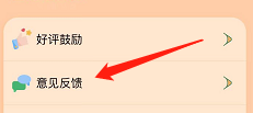 在哪找到喵一会的意见反馈