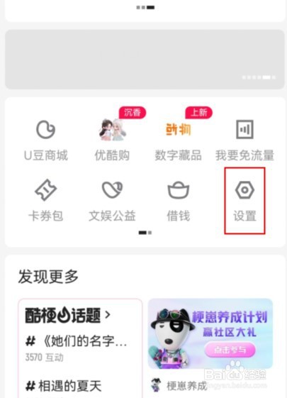 优酷app如何开启长辈模式
