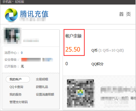 怎么查询q币余额？在哪查询q币余额？
