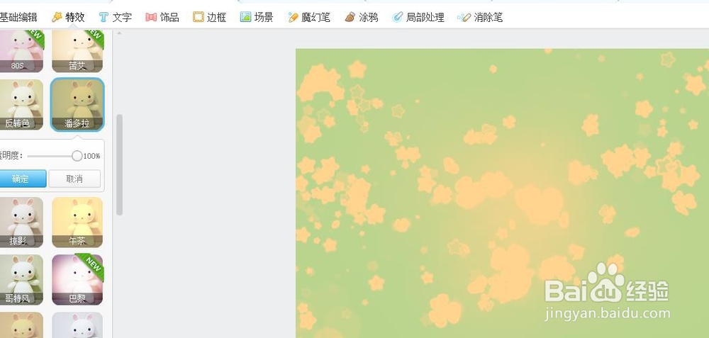 美图秀秀如何制作头像?设计头像方法步骤