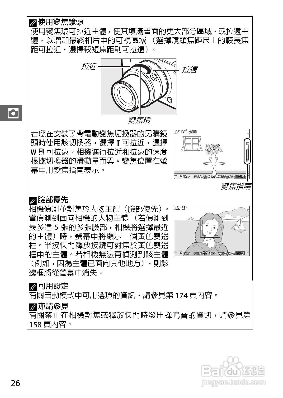 尼康Nikon 1 S1数码相机说明书:[5]