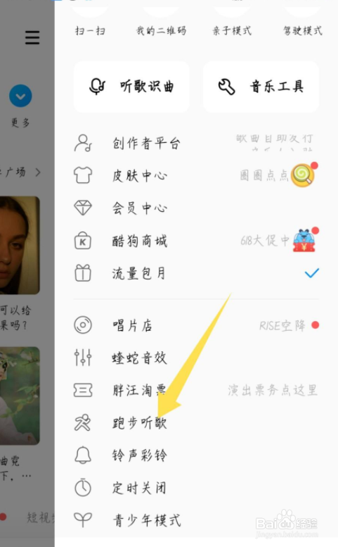 酷狗音乐怎么设置跑步听歌的歌单