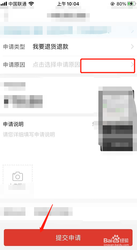 订单如何申请退款