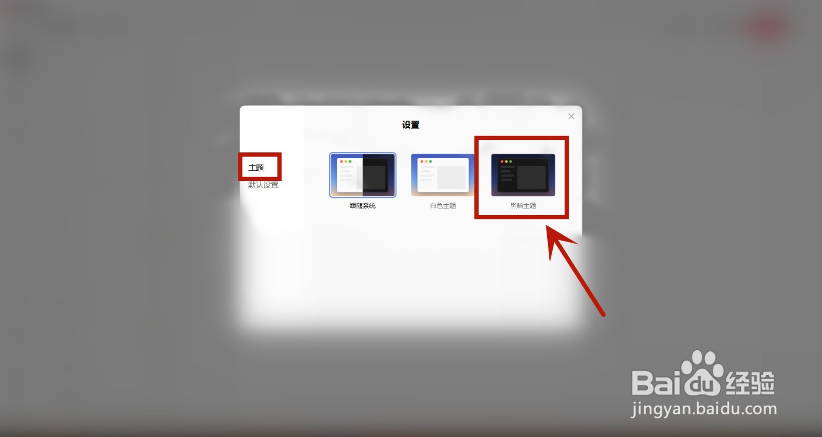 美图秀秀如何设置黑暗主题