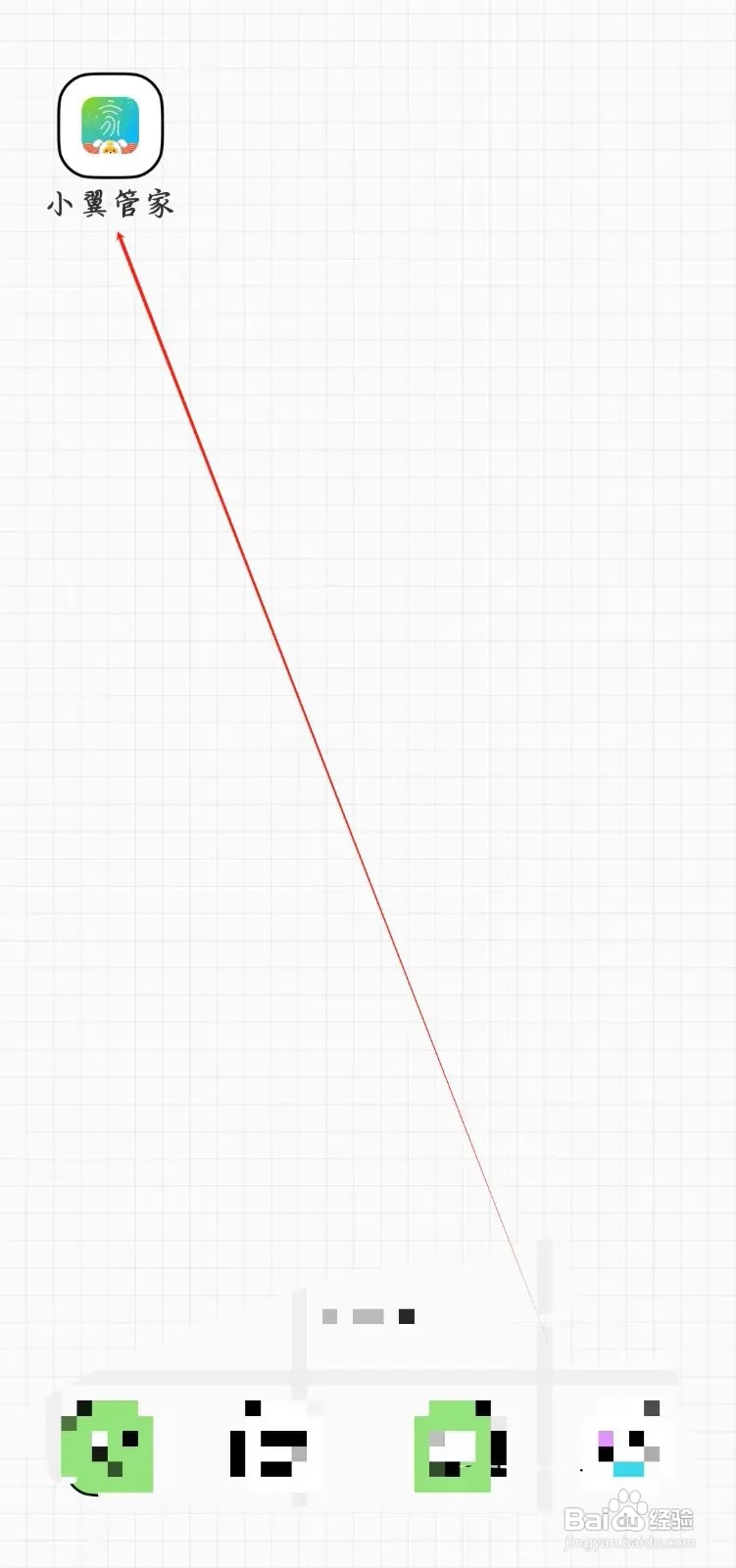 小翼管家如何查看告警服务