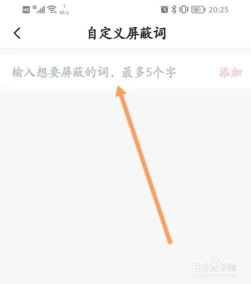 西瓜视频屏蔽词怎么添加