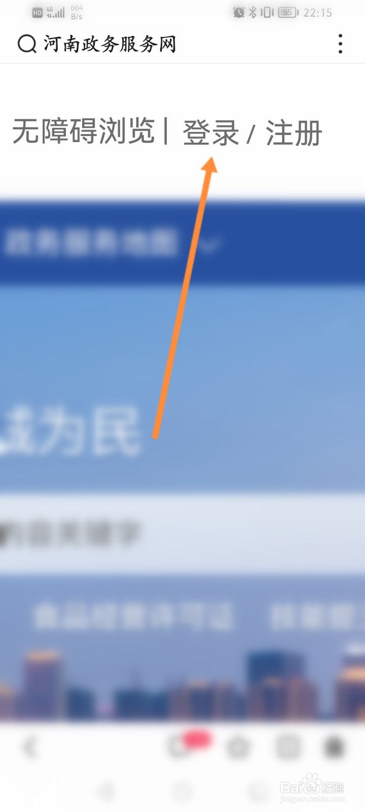 河南政务服务网手机登录