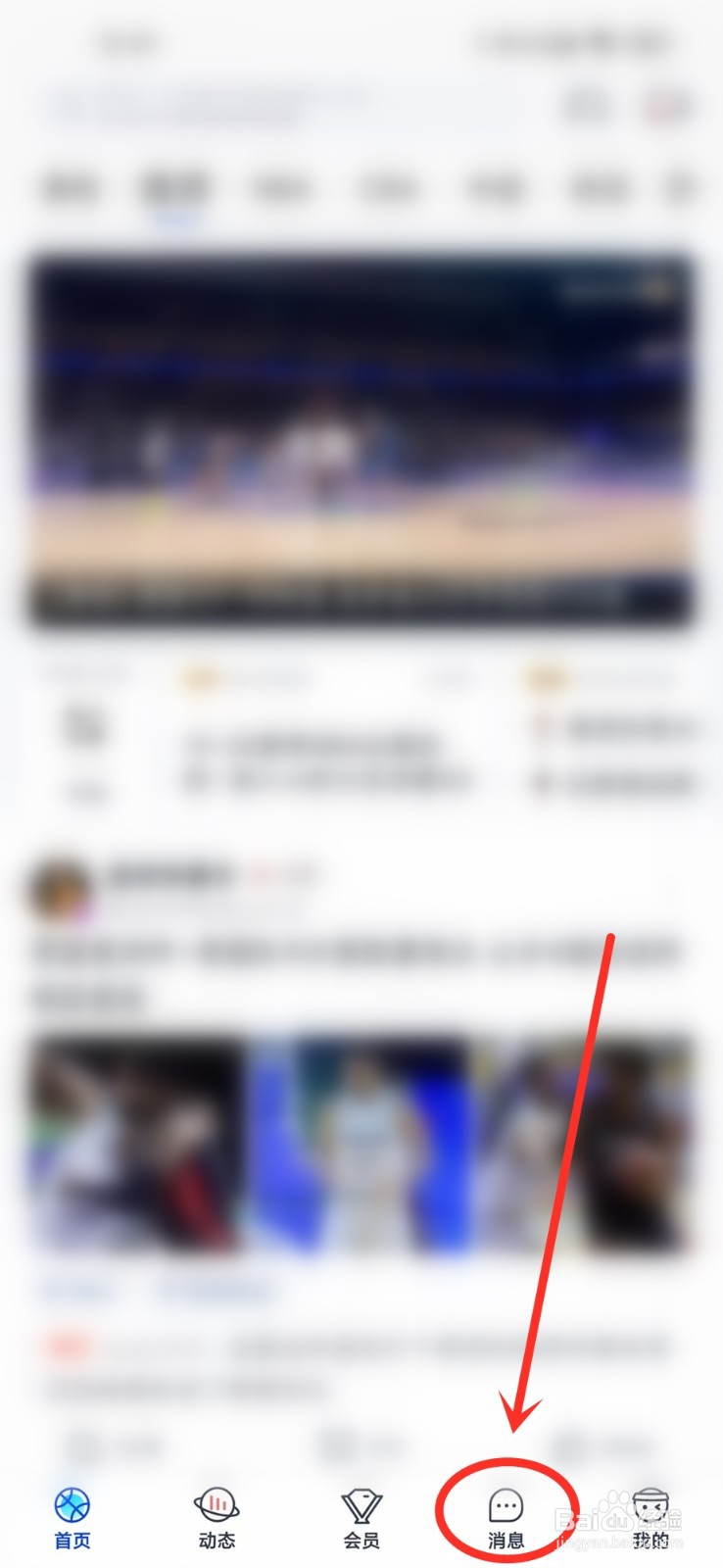 腾讯体育消息免打扰怎么关